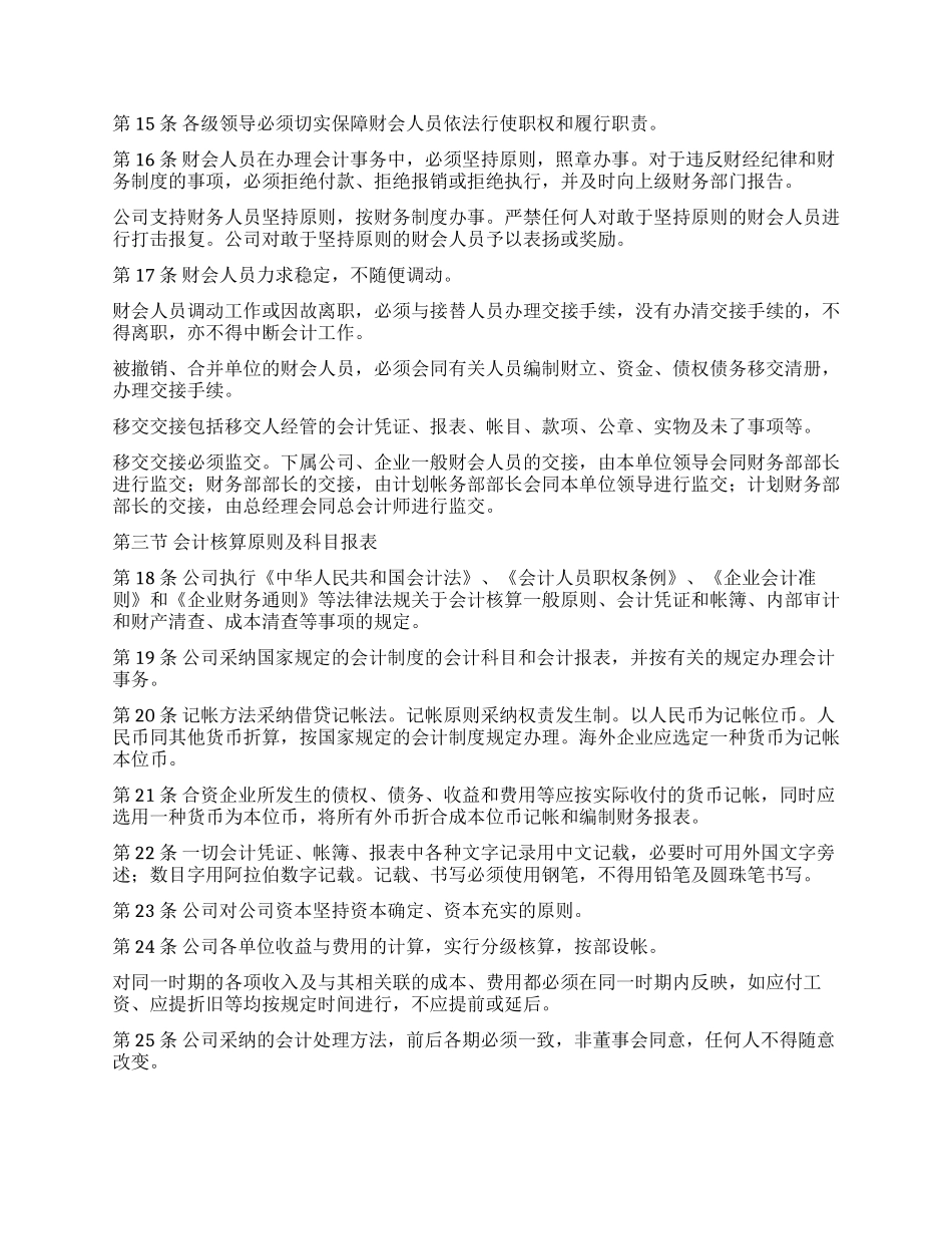 企业财务管理规章制度_第3页