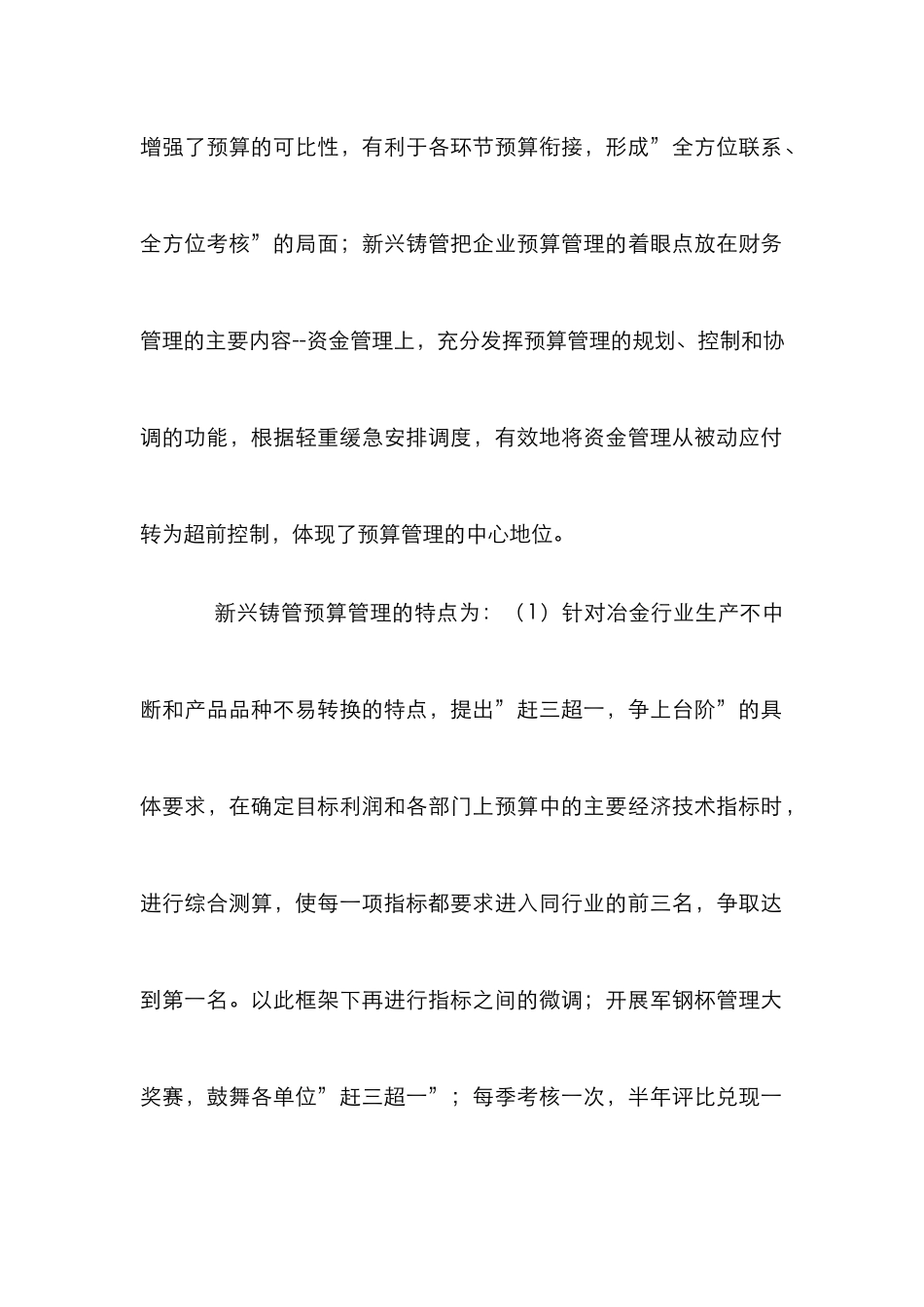 企业财务管理运行机制论文_0_第2页