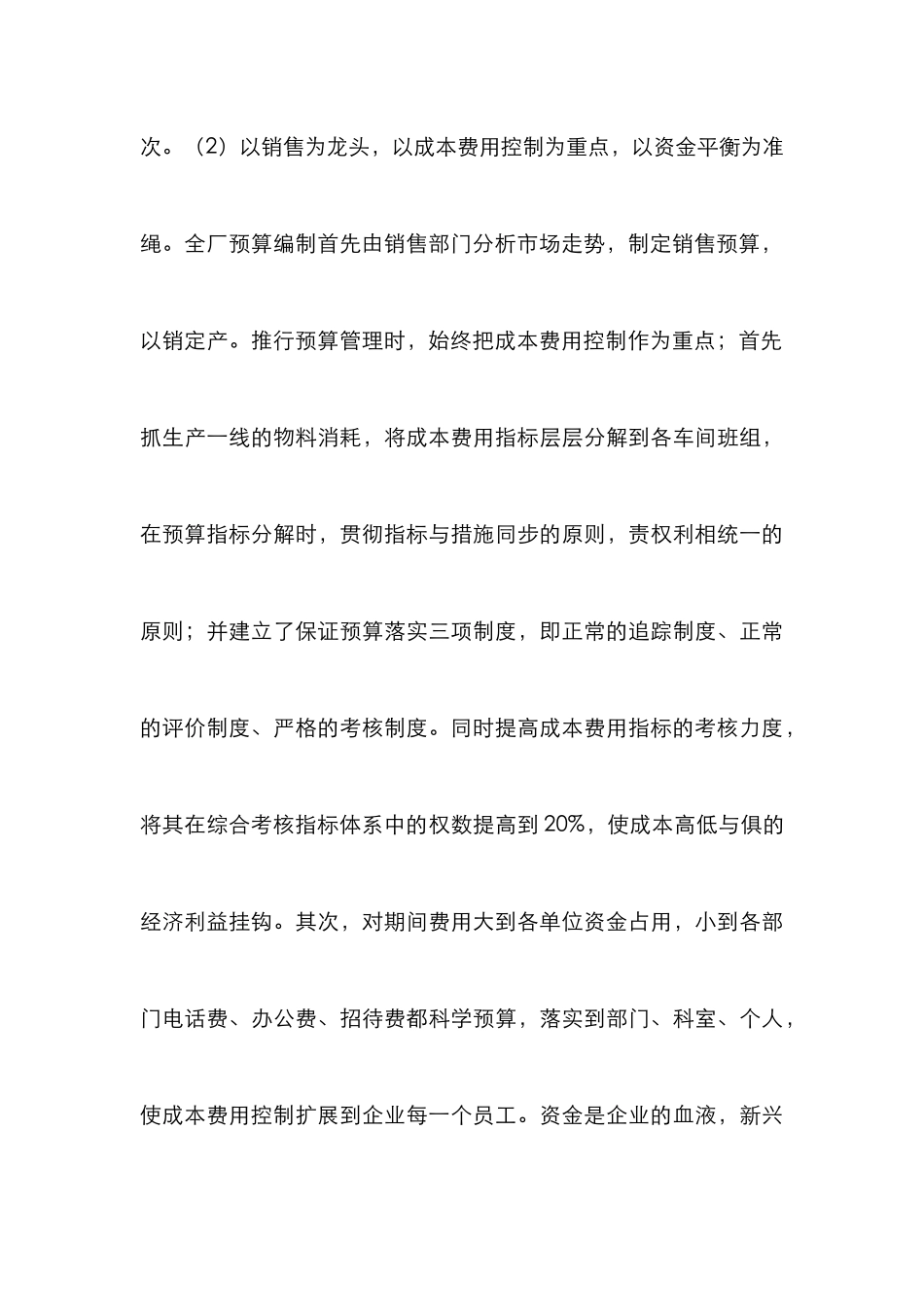 企业财务管理运行机制论文_0_第3页