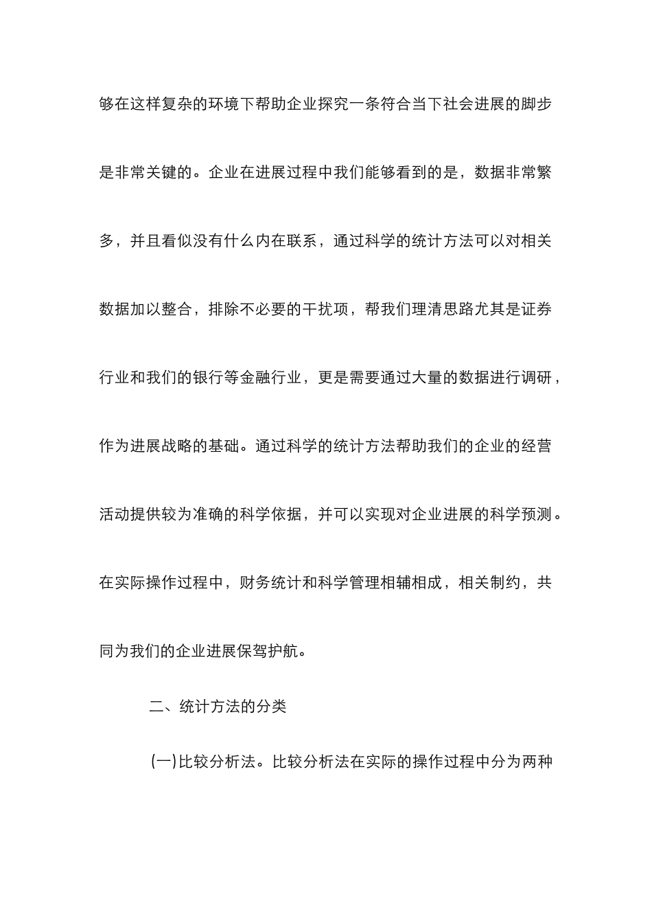 企业财务统计方法探讨_第2页