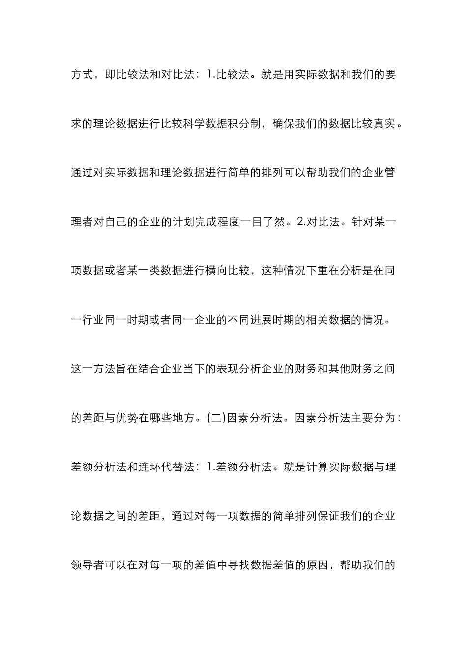 企业财务统计方法探讨_第3页