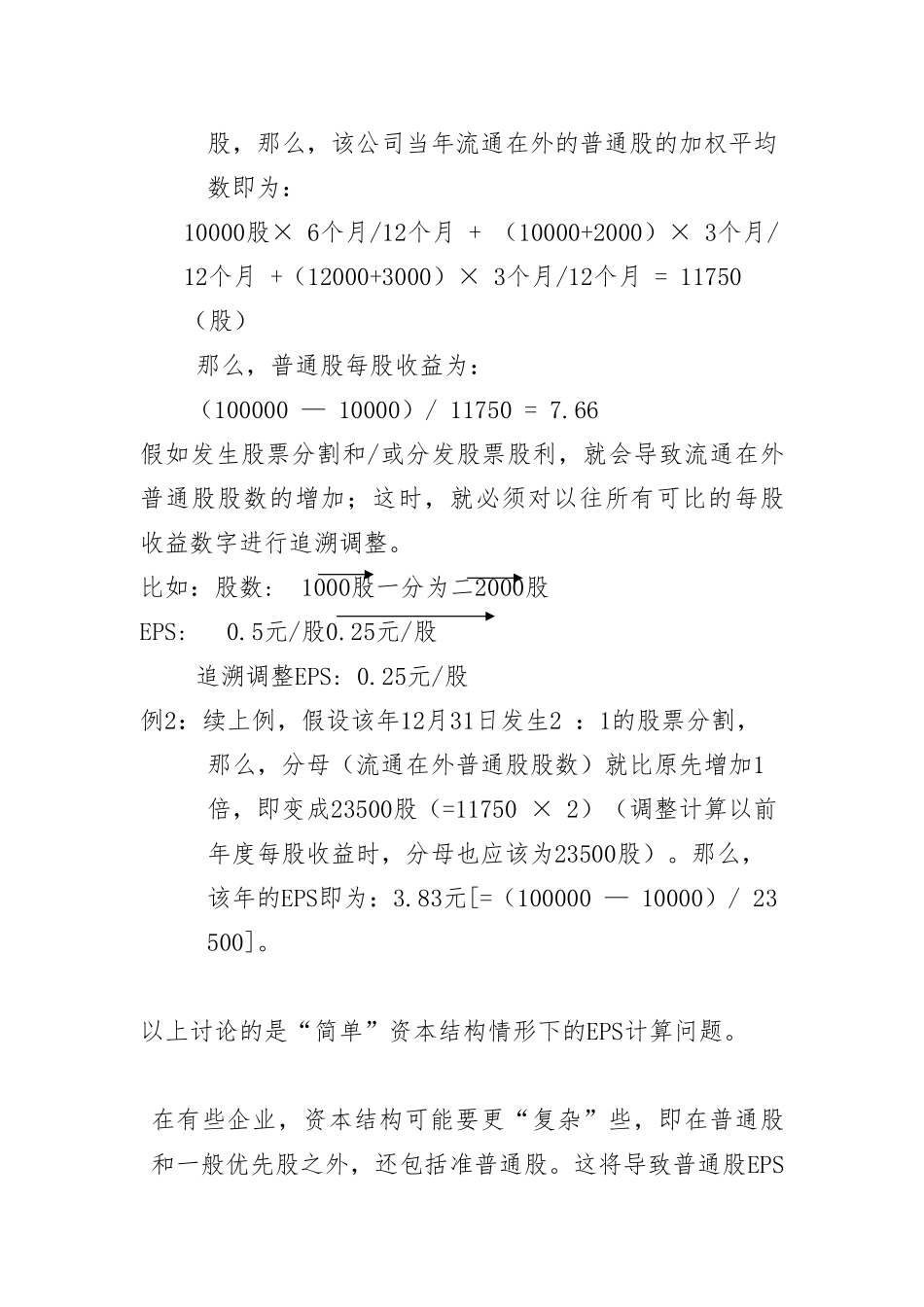 企业财务股东利益分析报告_第2页