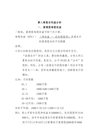 企业财务股东利益分析报告