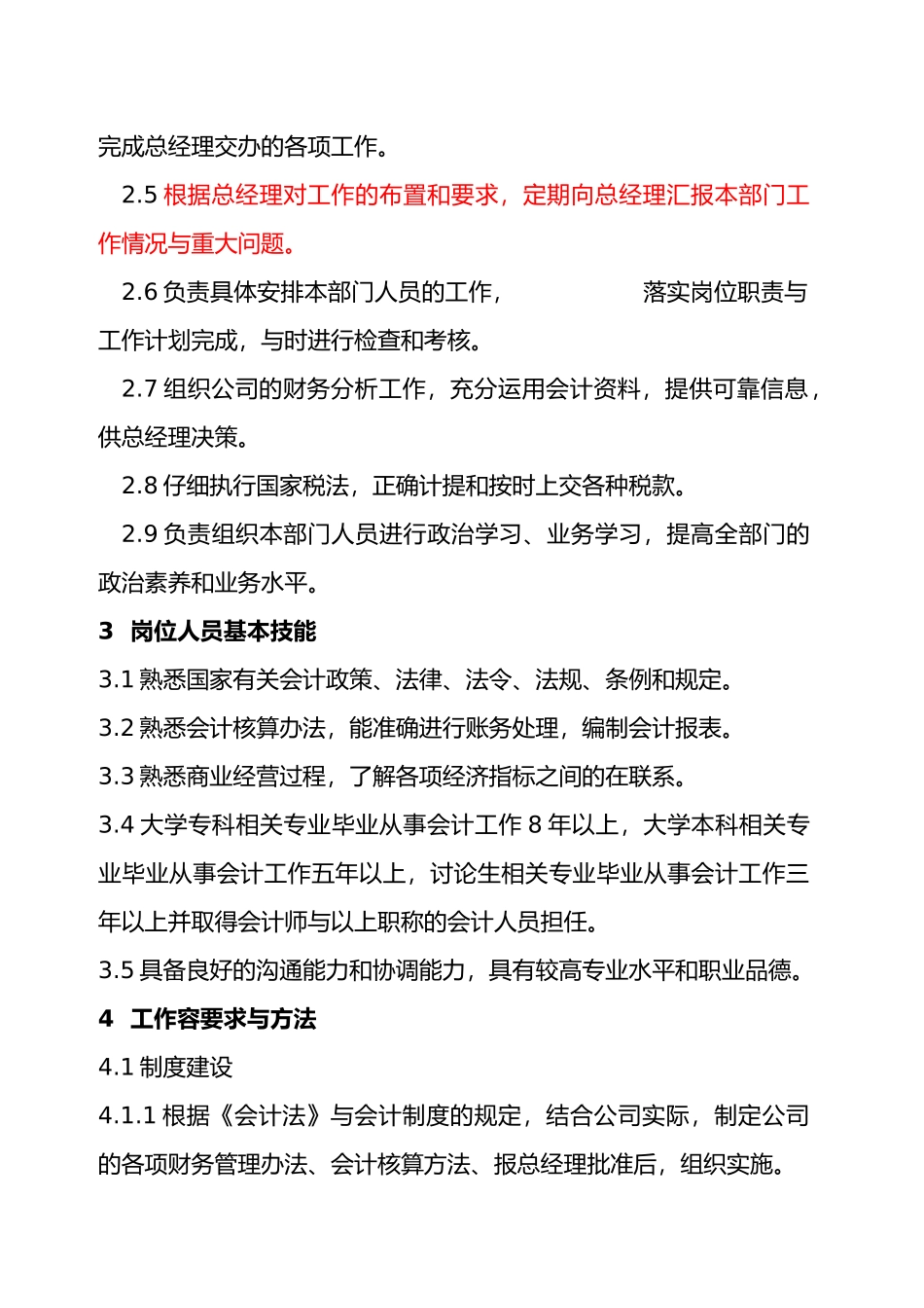企业财务部主管岗位工作标准_第3页