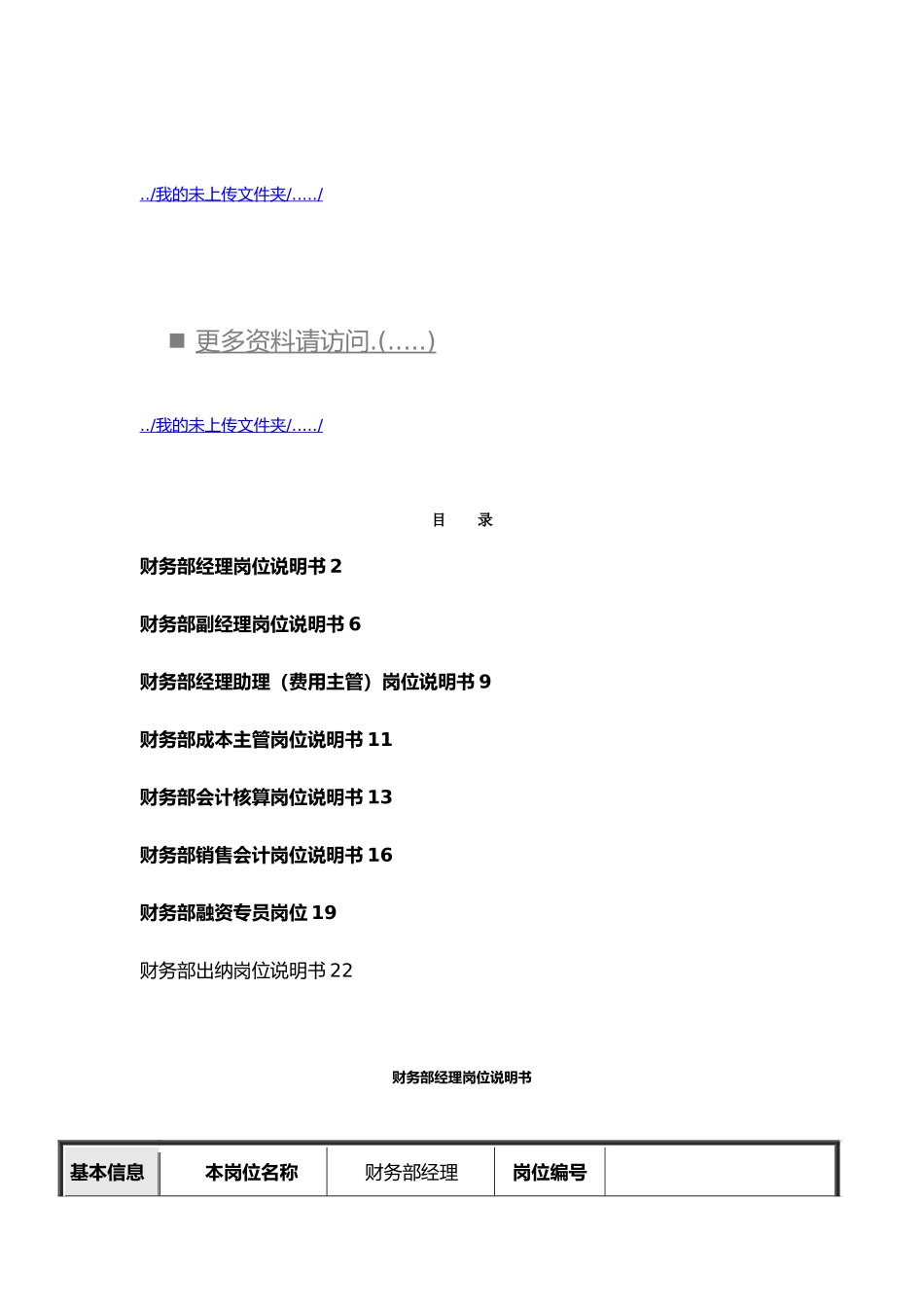 企业财务部各岗位职责说明_第1页