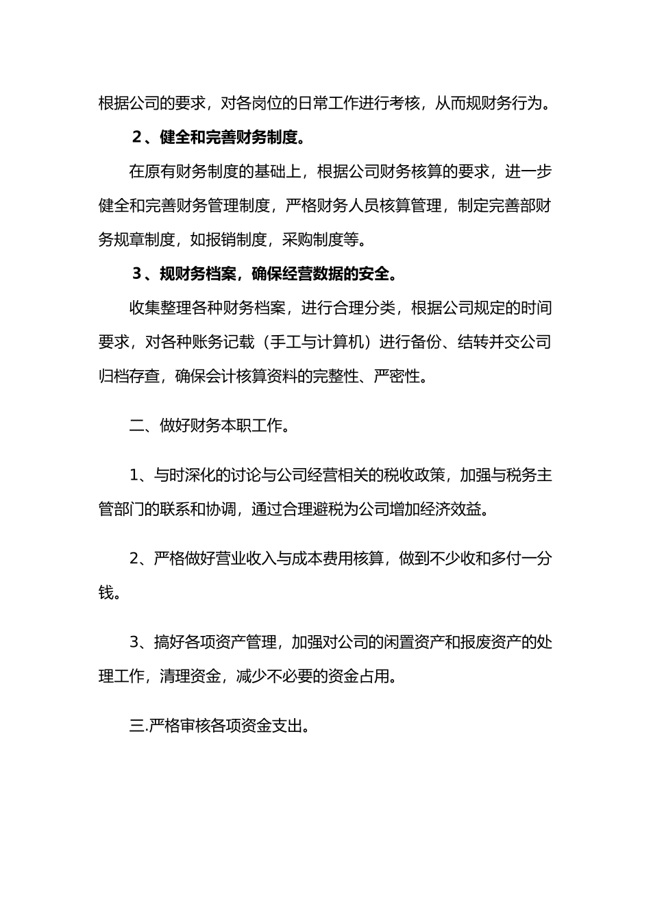 企业财务部工作计划总结_第2页