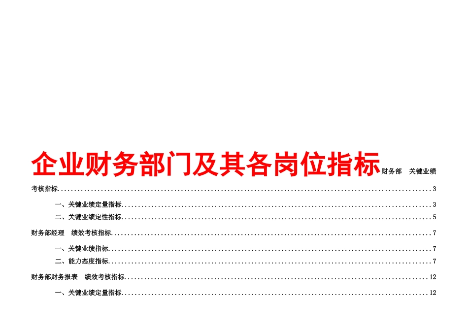 企业财务部门及其各岗位KPI指标体系_第1页