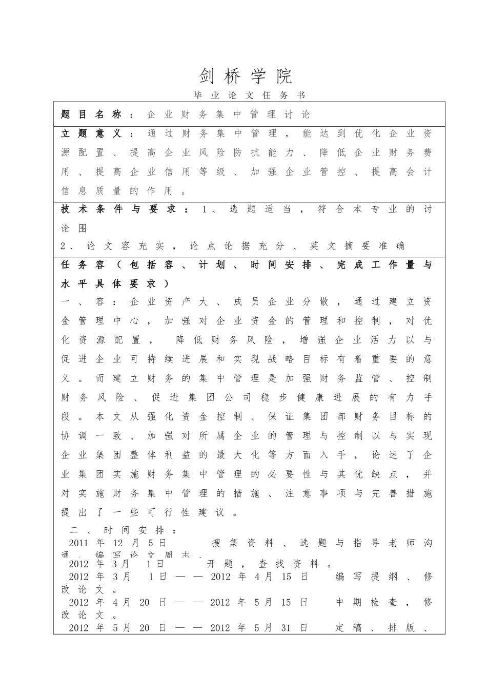 企业财务集中管理研究毕业论文_第2页
