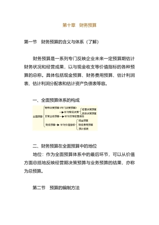 企业财务预算的编制方法