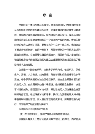 企业财务预警管理实务