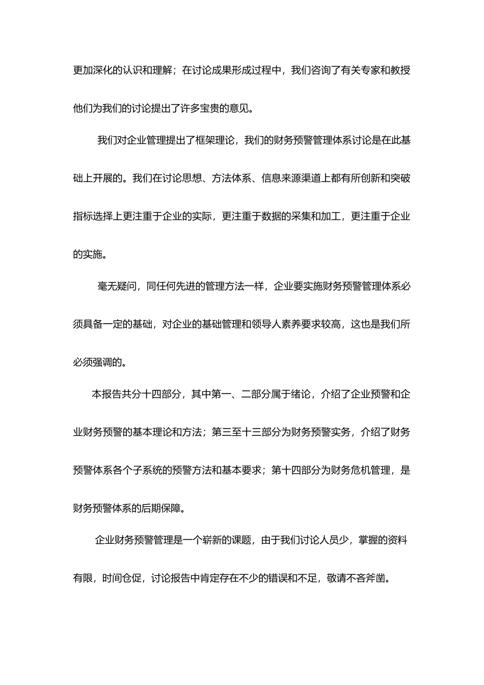 企业财务预警管理概要_第3页