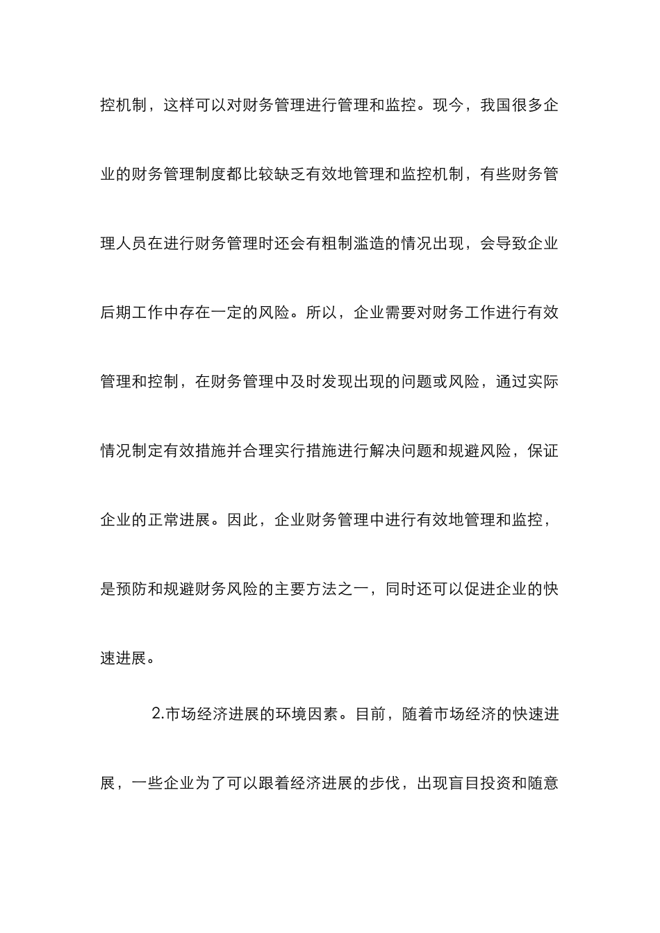 企业财务风险分析及管理对策_第3页