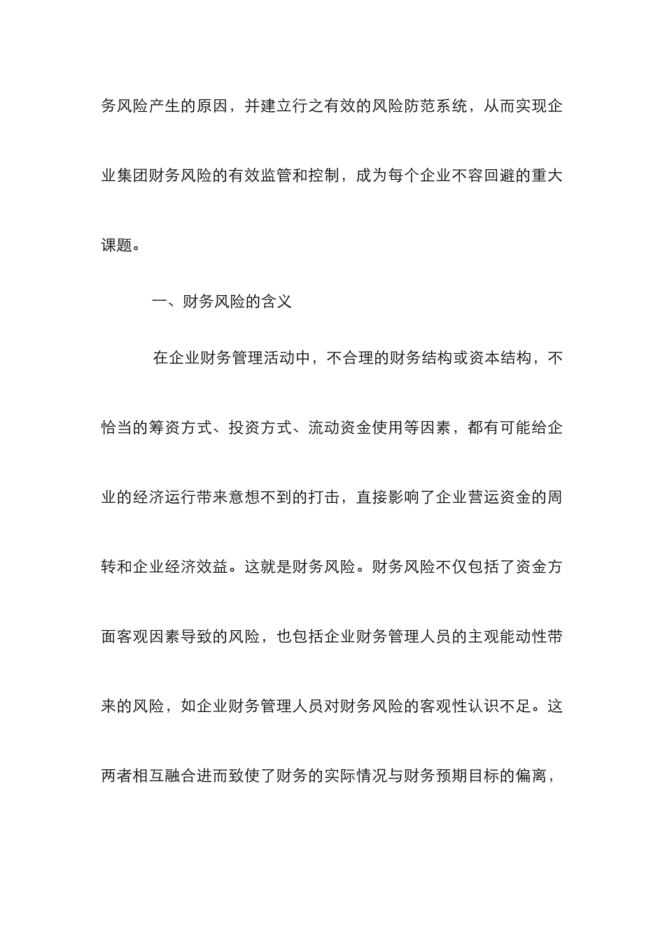 企业财务风险成因及应对对策_第2页