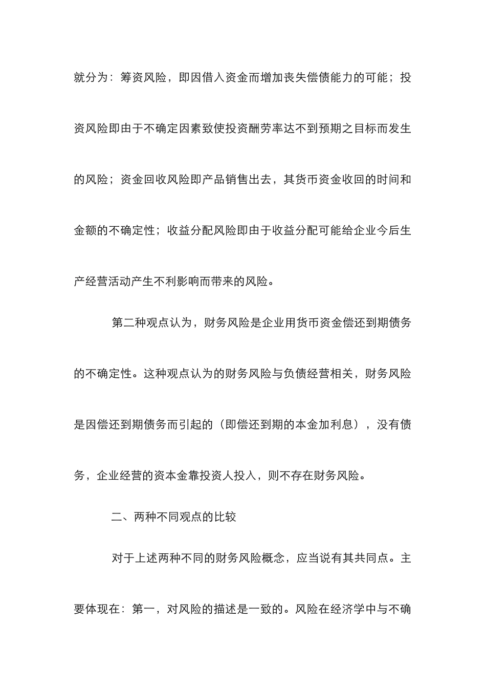 企业财务风险界定论文_0_第2页