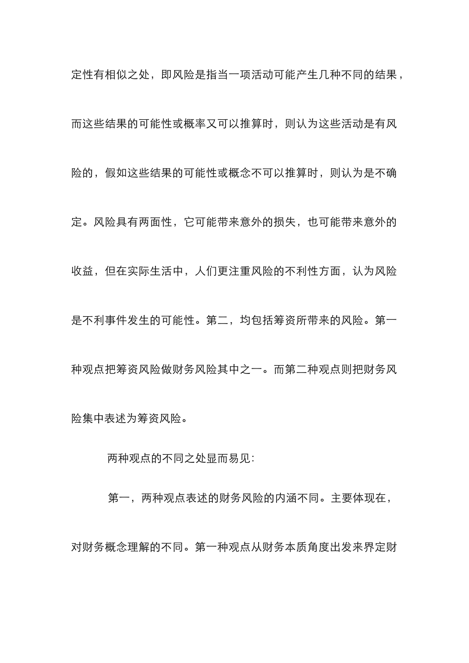 企业财务风险界定论文_0_第3页