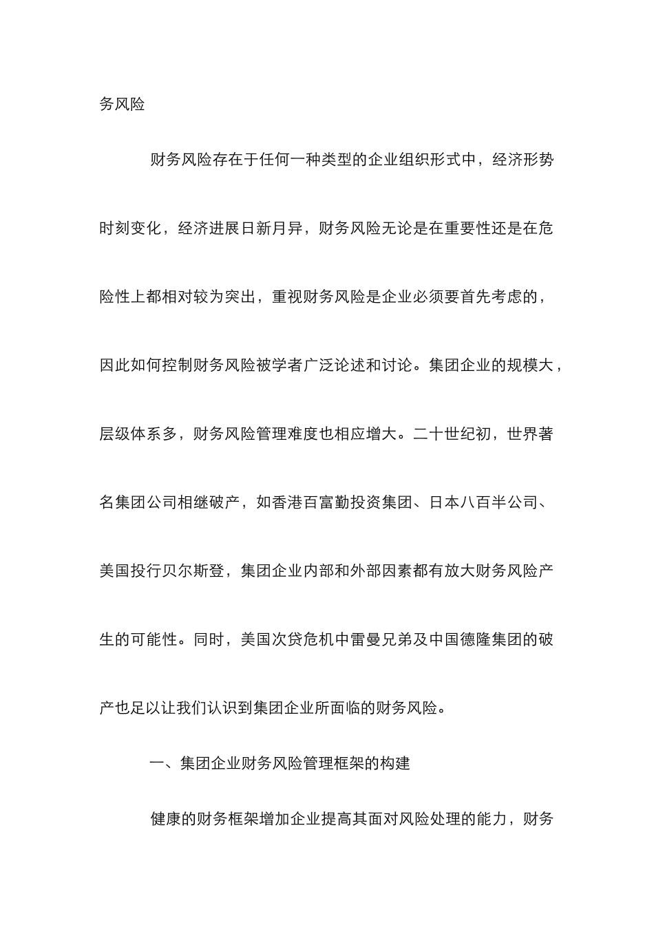 企业财务风险管理框架研究_第2页