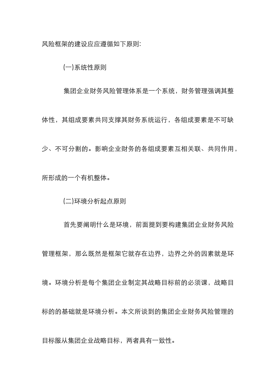 企业财务风险管理框架研究_第3页