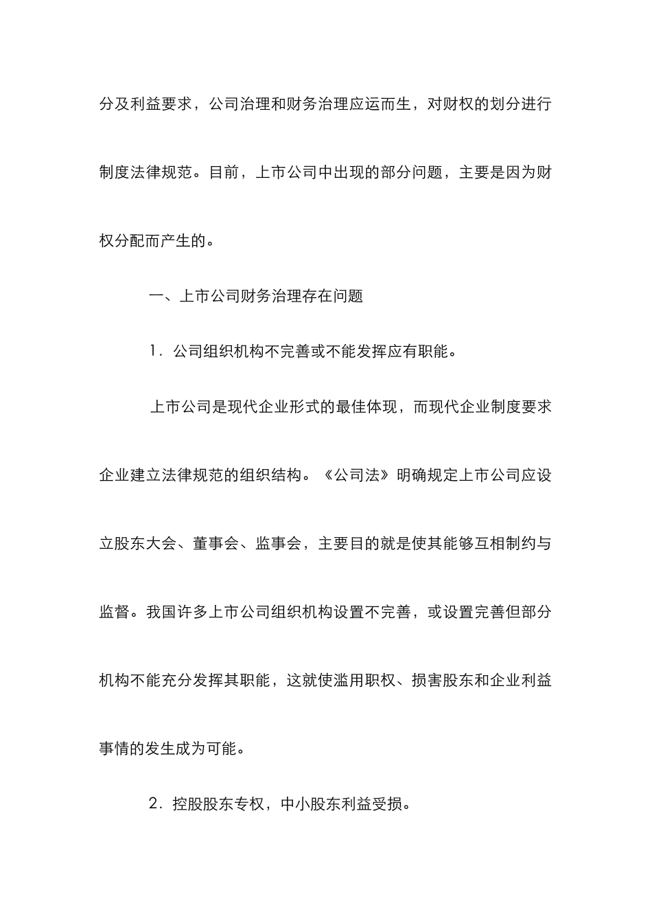 企业财权分配治理探讨_第2页