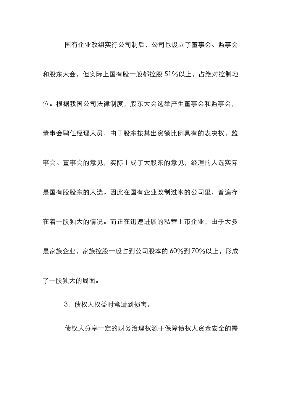 企业财权分配治理探讨_第3页