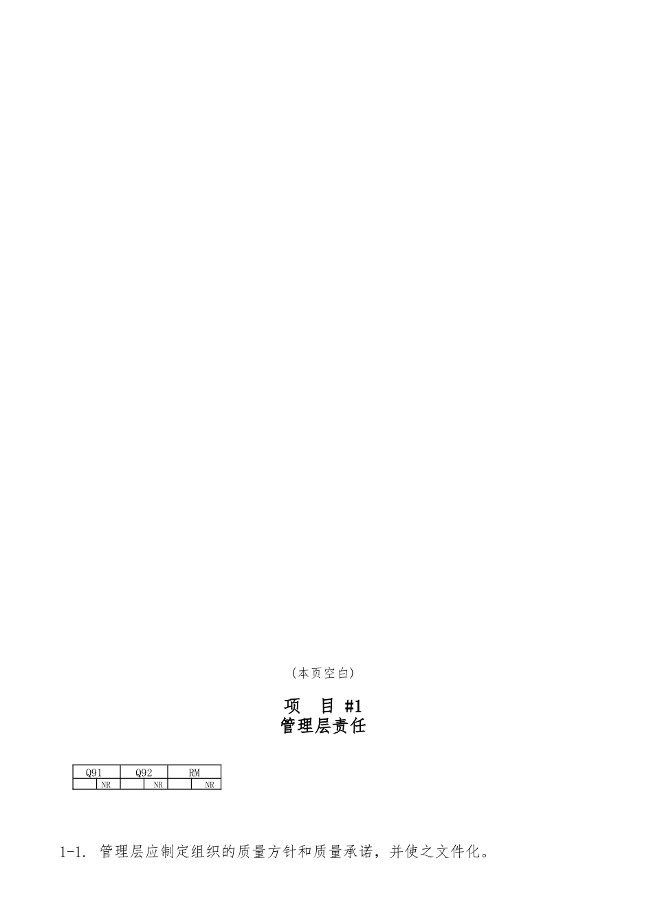 企业质量体系的审核要求内容_第2页