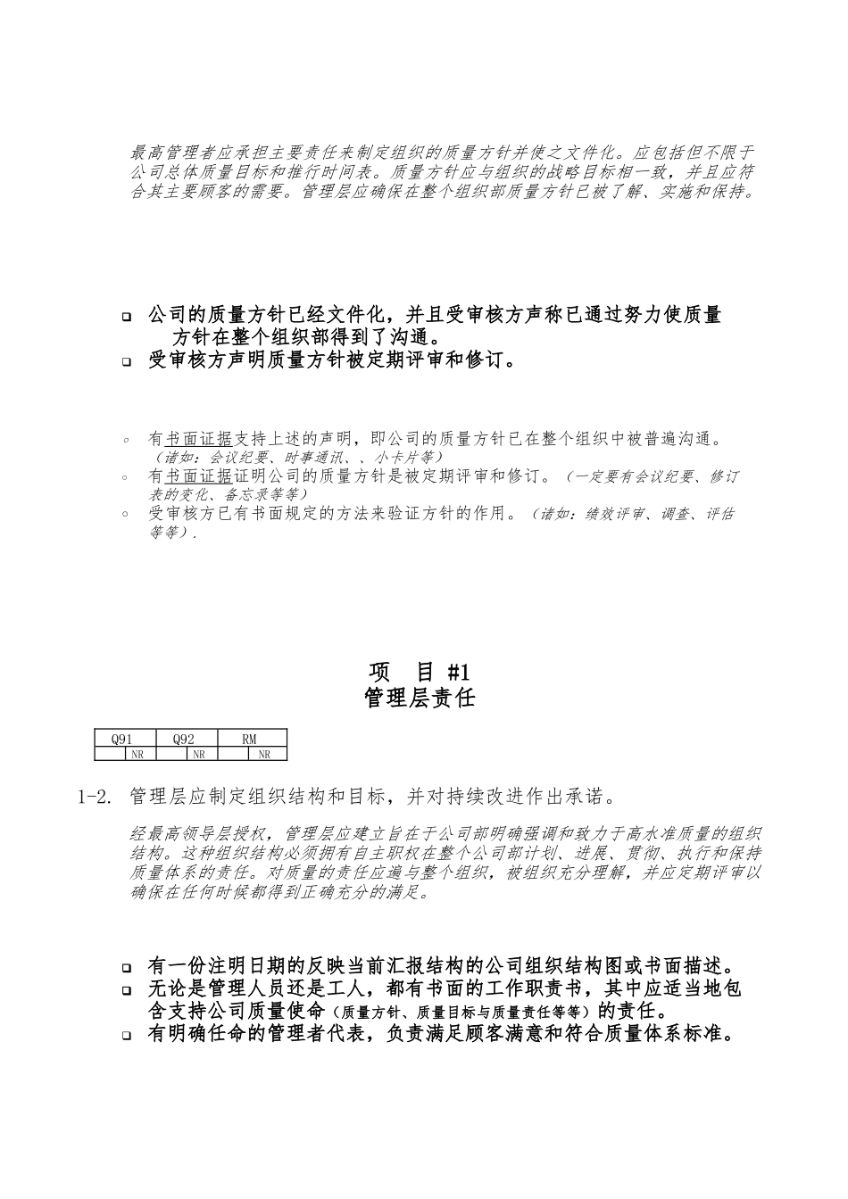 企业质量体系的审核要求内容_第3页