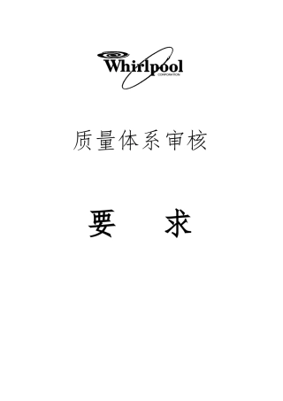 企业质量体系的审核要求内容