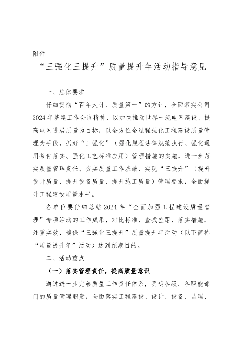 企业质量提升年活动实施计划方案_第1页
