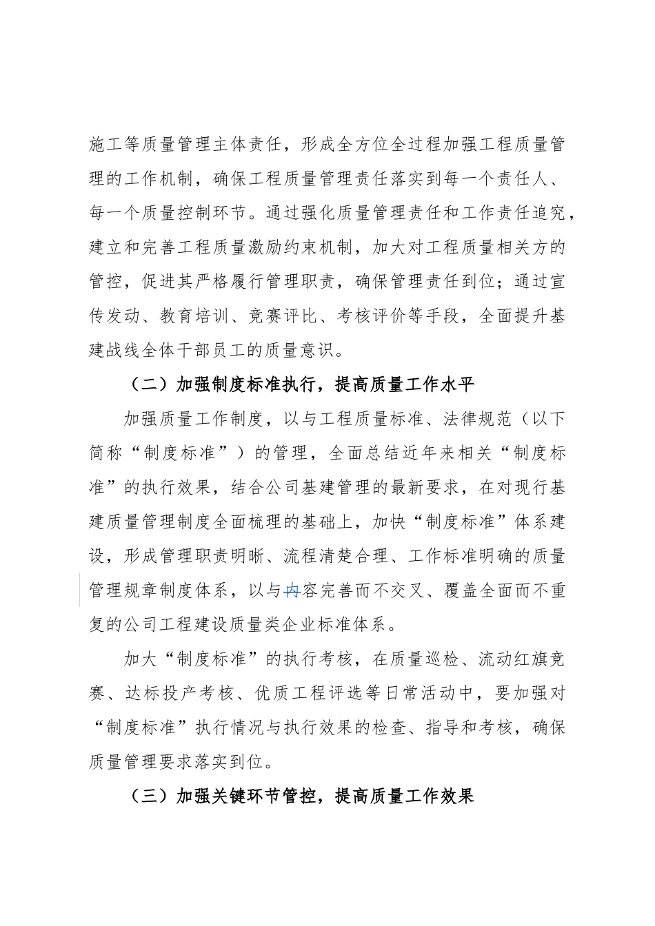 企业质量提升年活动实施计划方案_第2页