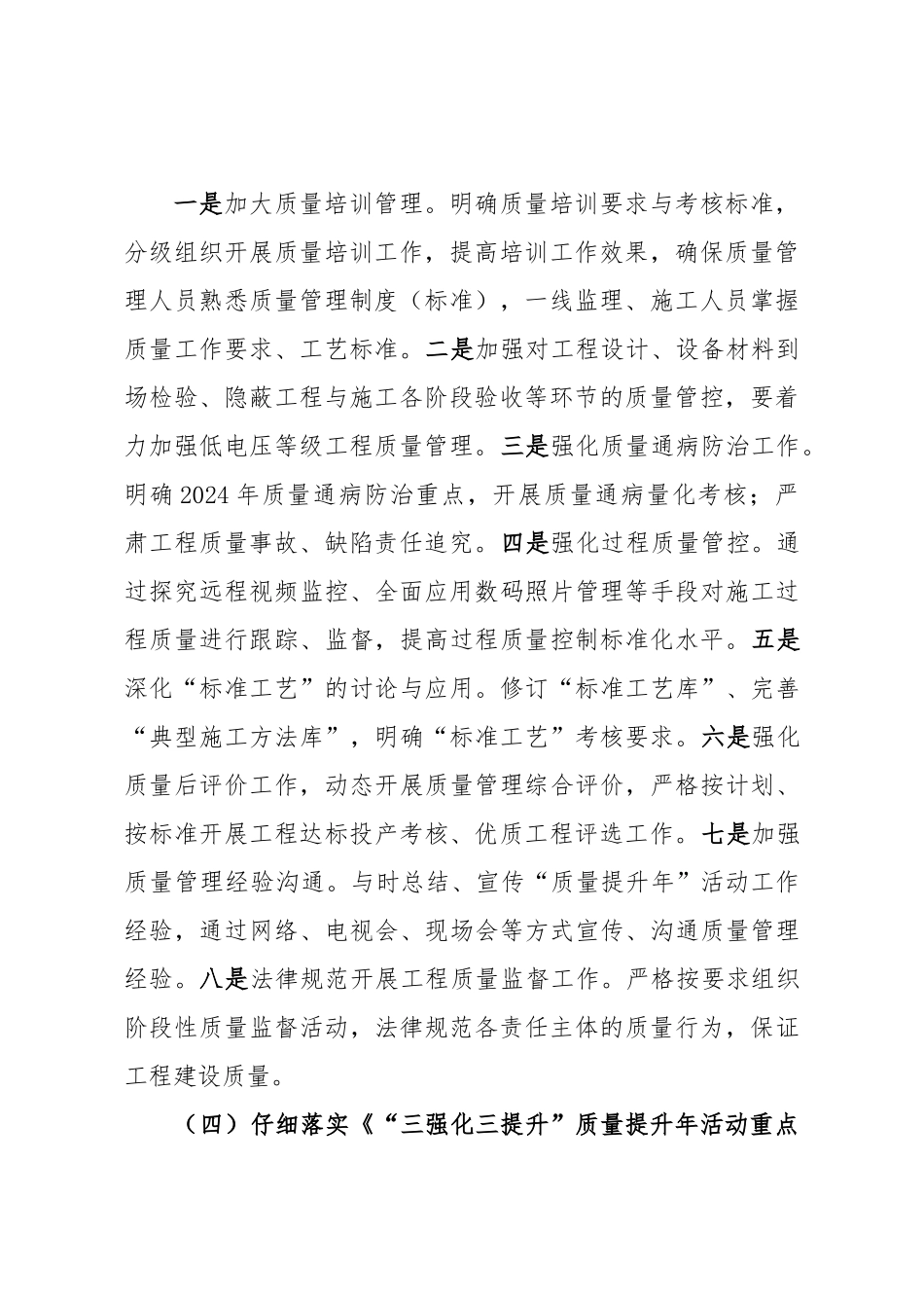 企业质量提升年活动实施计划方案_第3页