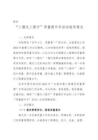 企业质量提升年活动实施计划方案