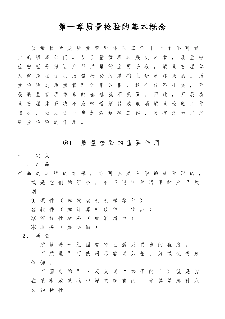 企业质量检验的根本依据_第1页