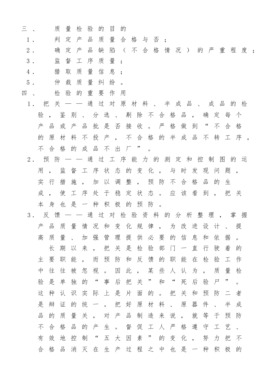 企业质量检验的根本依据_第3页