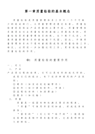 企业质量检验的根本依据