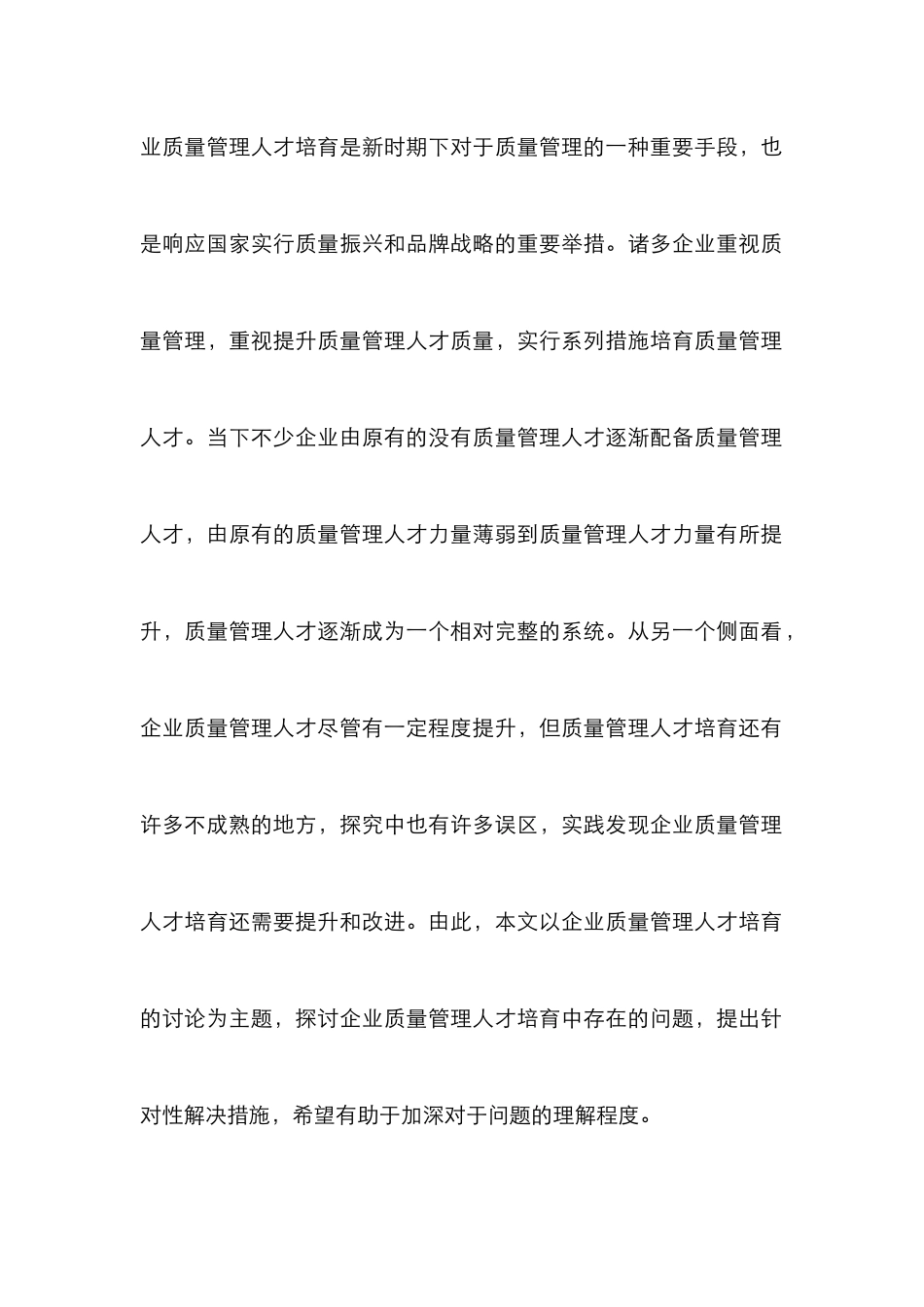 企业质量管理人才培养研究_第2页