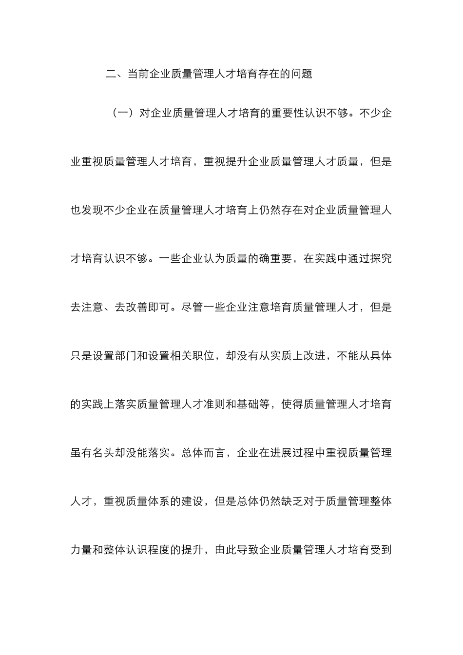 企业质量管理人才培养研究_第3页