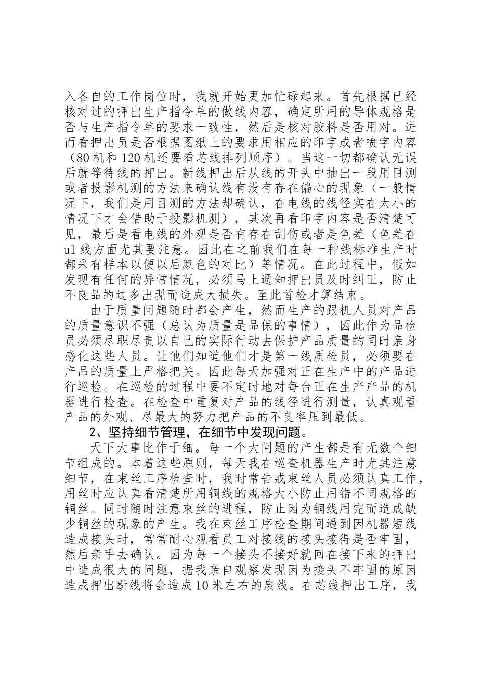 企业质量管理员述职报告_第2页