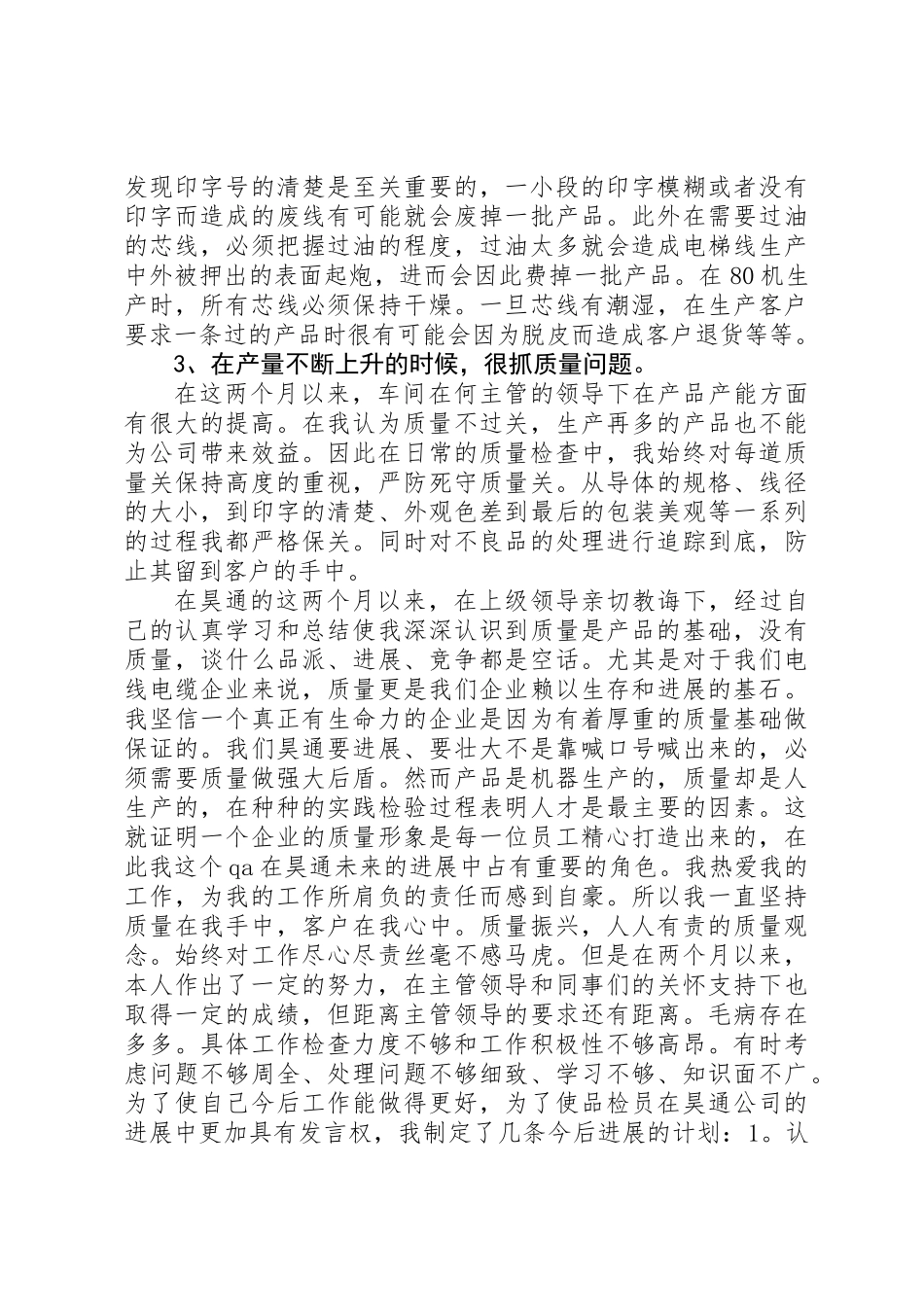 企业质量管理员述职报告_第3页