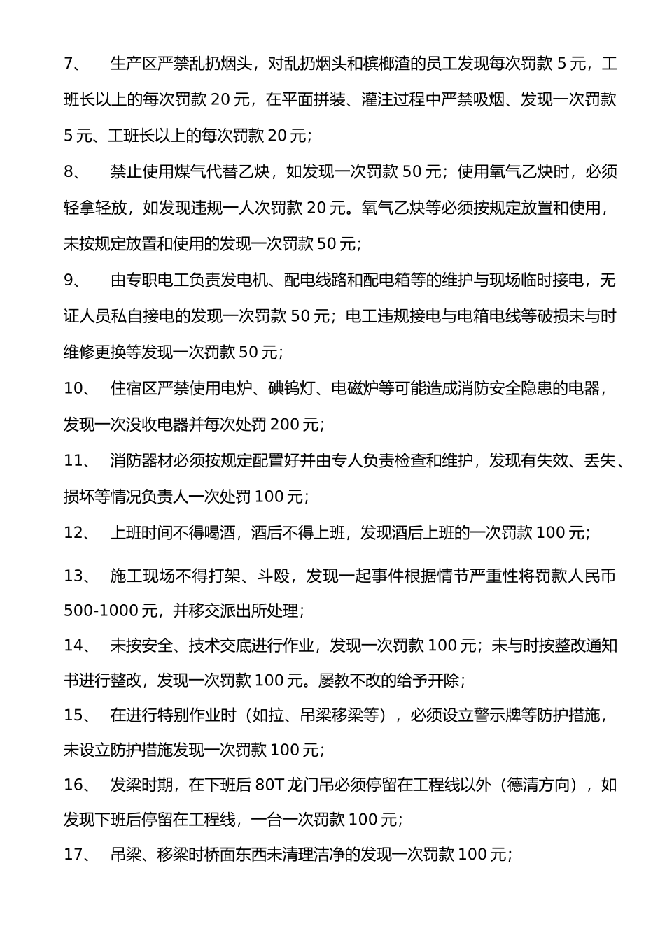 企业质量管理奖罚制度_第2页