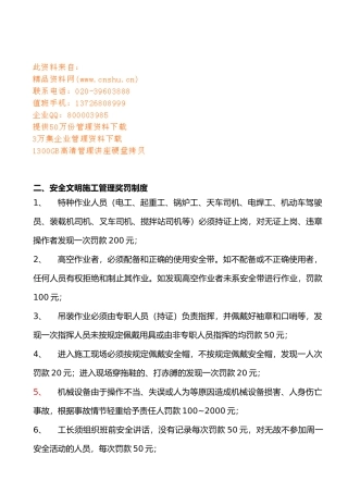企业质量管理奖罚制度