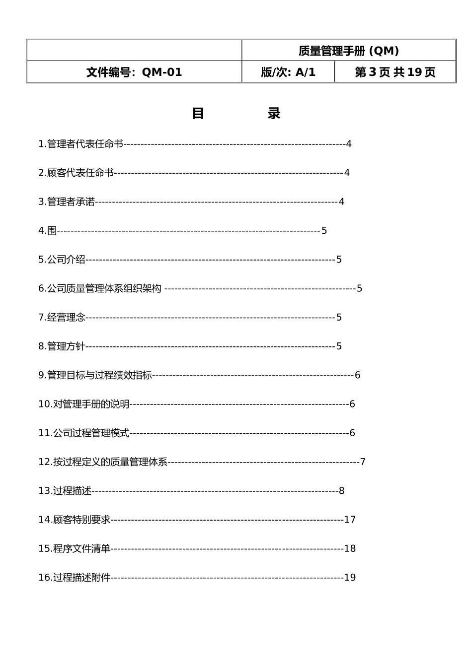 企业质量管理手册范本_第3页