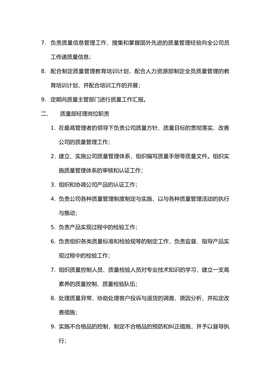 企业质量部的岗位职责分析报告_第2页