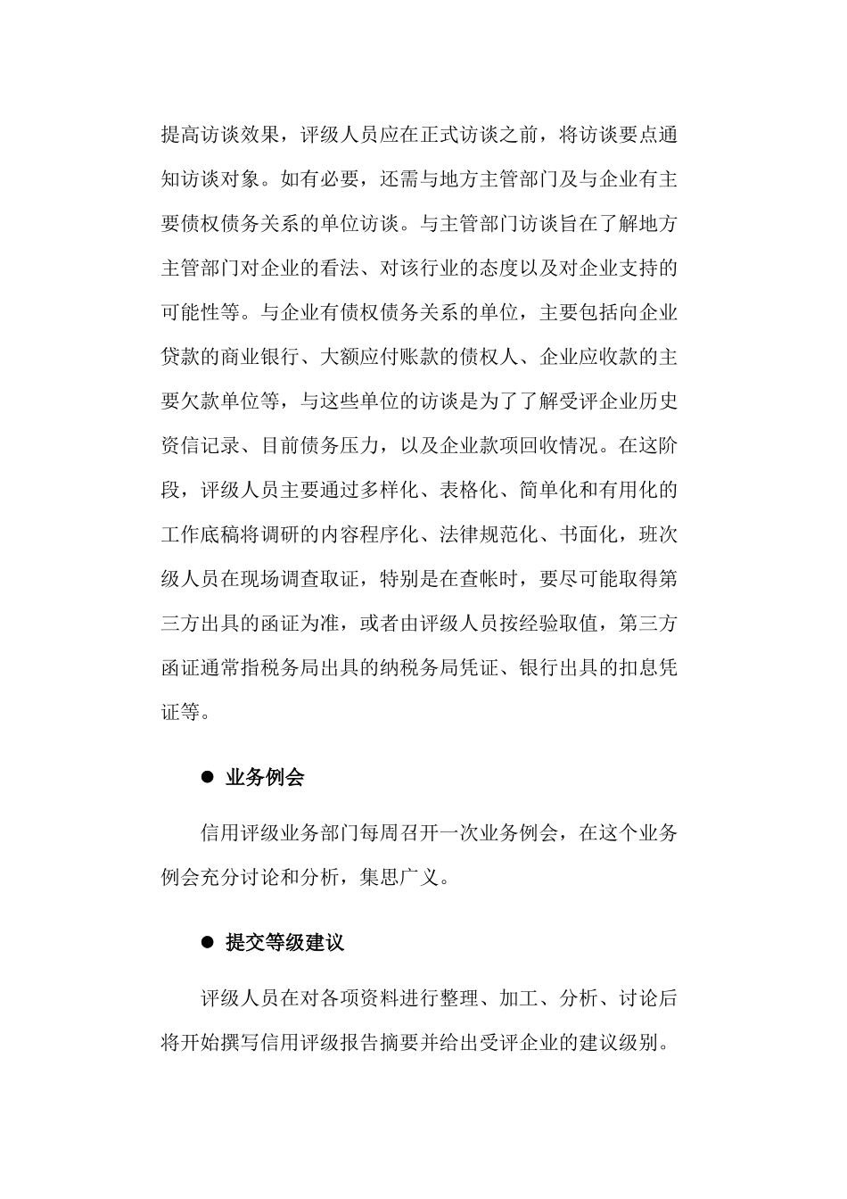 企业资信与债券的评级方法_第2页