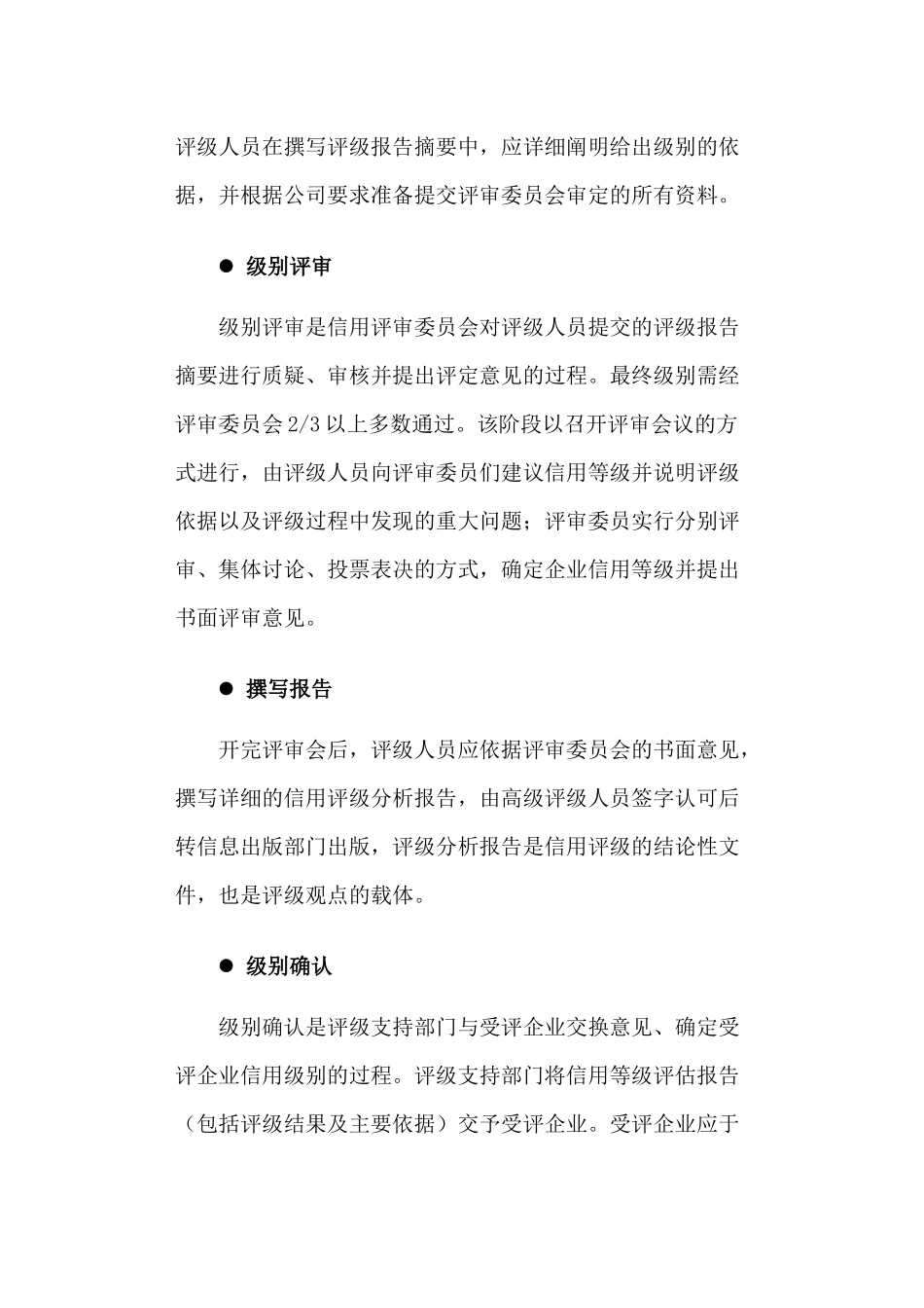企业资信与债券的评级方法_第3页