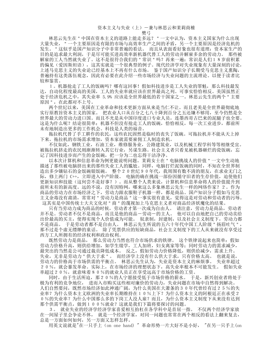 企业资本主义与失业_第1页