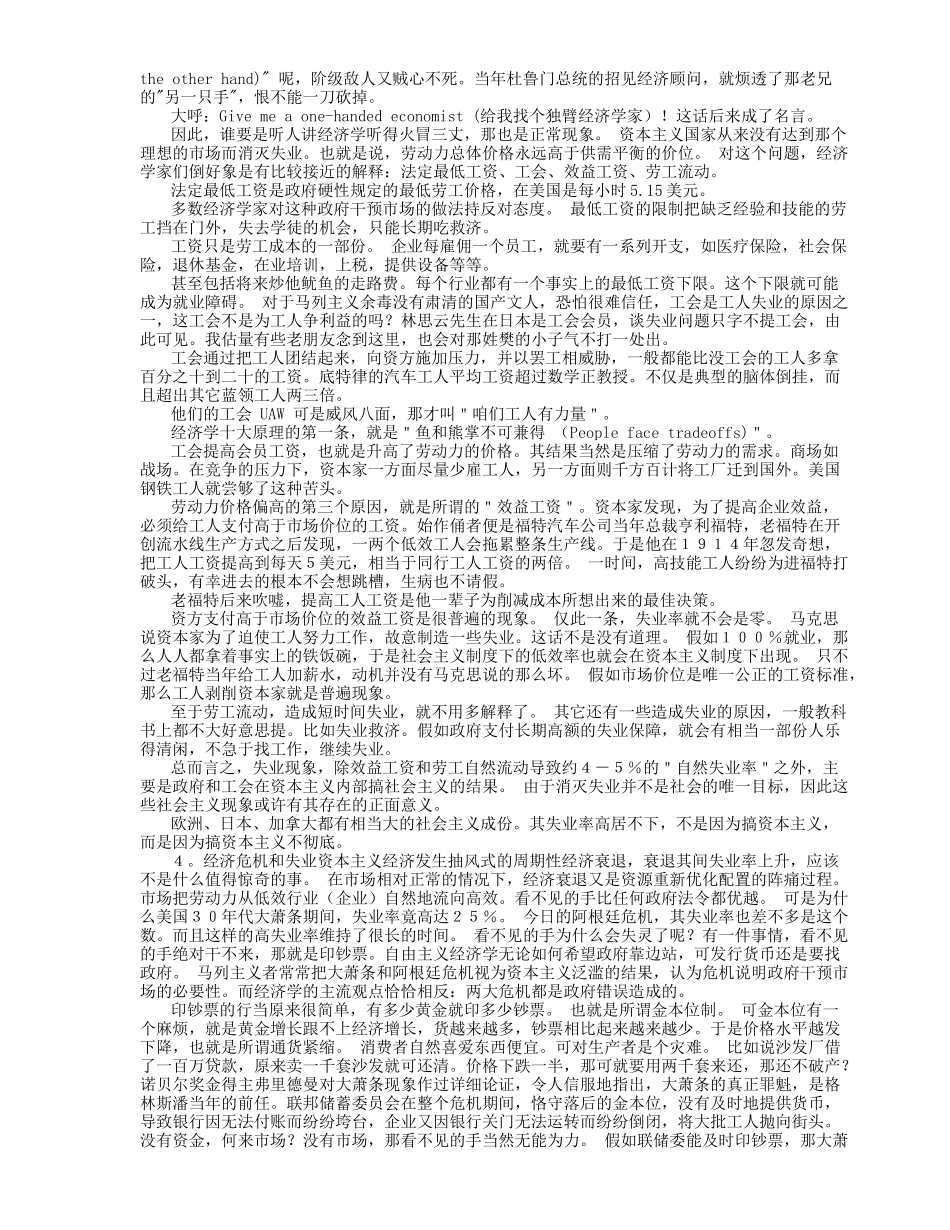 企业资本主义与失业_第2页