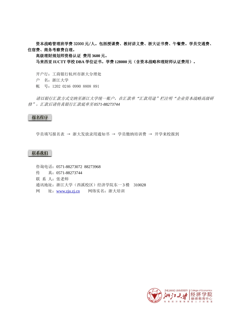 企业资本战略管理总裁高级研修班_第3页
