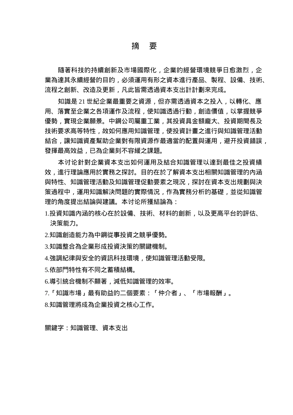 企业资本支出与知识创造能力_第1页