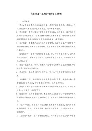 企业资本经营的定义
