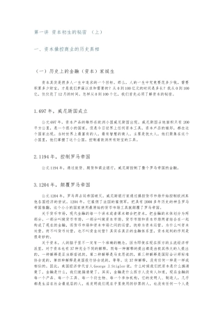 企业资本运营操作实务教材