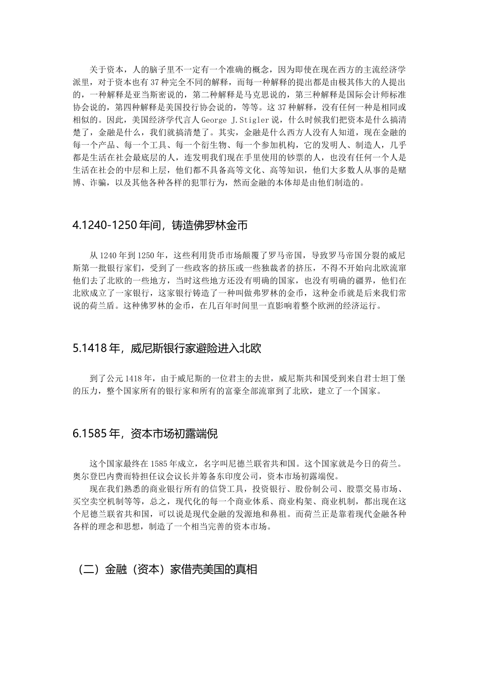 企业资本运营操作实务教材_第2页